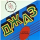 Various - Джаз-78. По Страницам VI Московского Фестиваля Советской Джазовой Музыки. Пластинка 4