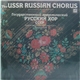 Государственный Академический Русский Хор Им. А. В. Свешникова - The USSR Russian Chorus