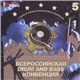 Various - Всероссийская Drum & Bass Конвенция 5