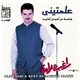 راغب علامة - علمتيني ونخبة من أجمل أغانيه = Alamteni & Best of Ragheb Alama