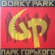 Gorky Park - Gorky Park (Парк Горького)